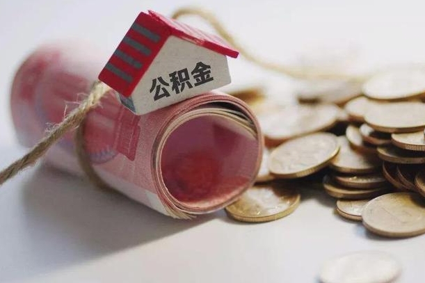 玉田为啥公积金黄牛可以取出来呢（玉田缺钱怎么把公积金提取出来）